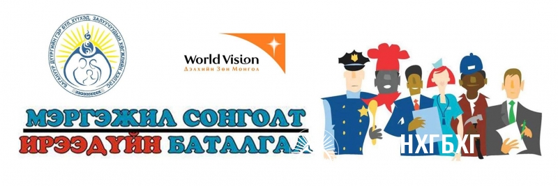 "КОФЕ УУЛЗАЛТ" ЗОХИОН БАЙГУУЛЛАА